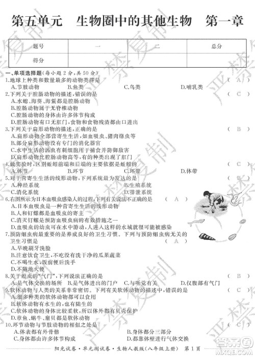 江西高校出版社2019阳光试卷单元测试卷八年级生物上册人教版答案