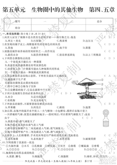 江西高校出版社2019阳光试卷单元测试卷八年级生物上册人教版答案