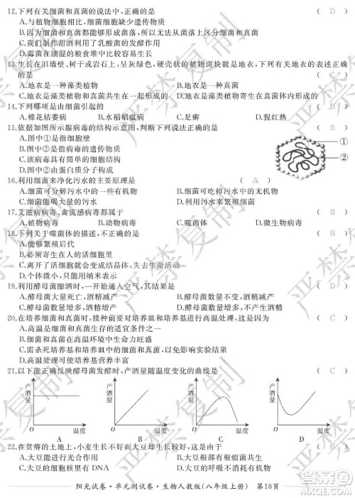 江西高校出版社2019阳光试卷单元测试卷八年级生物上册人教版答案