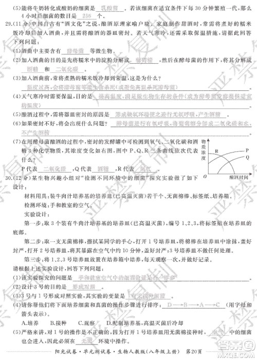 江西高校出版社2019阳光试卷单元测试卷八年级生物上册人教版答案