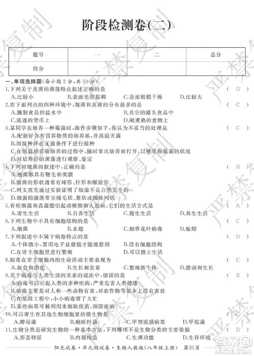 江西高校出版社2019阳光试卷单元测试卷八年级生物上册人教版答案