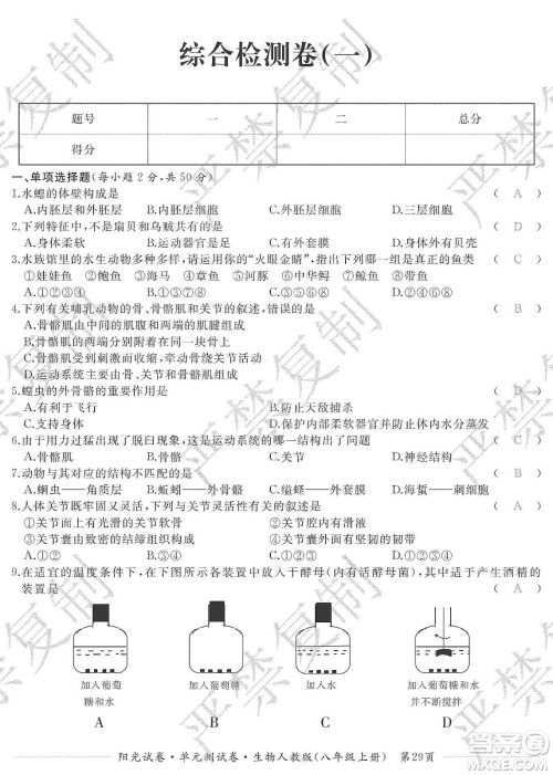 江西高校出版社2019阳光试卷单元测试卷八年级生物上册人教版答案