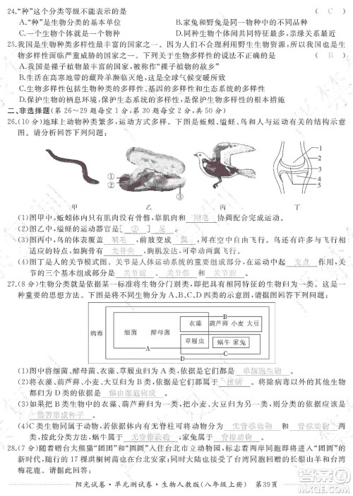 江西高校出版社2019阳光试卷单元测试卷八年级生物上册人教版答案