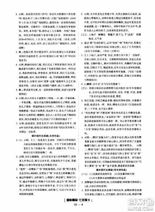 2019新版励耘书业浙江期末语文七年级上册人教版参考答案