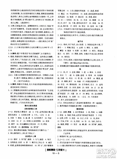 2019新版励耘书业浙江期末语文七年级上册人教版参考答案