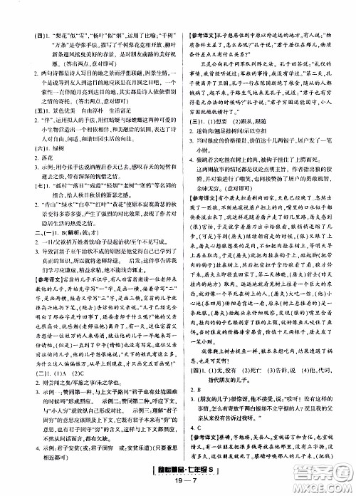 2019新版励耘书业浙江期末语文七年级上册人教版参考答案