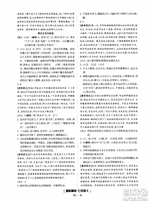 2019新版励耘书业浙江期末语文七年级上册人教版参考答案 2019新版励耘书业浙江期末语文七年级上册人教版参考答案