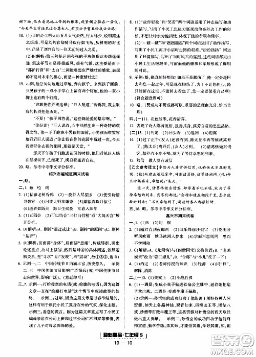 2019新版励耘书业浙江期末语文七年级上册人教版参考答案