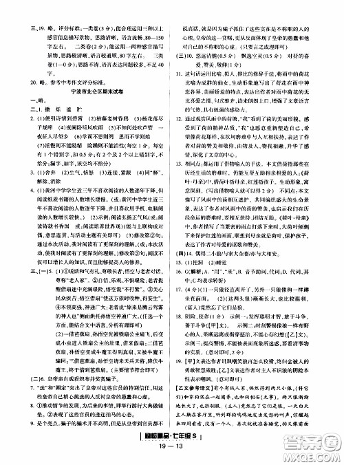 2019新版励耘书业浙江期末语文七年级上册人教版参考答案