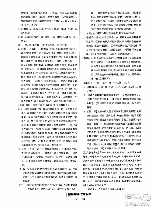 2019新版励耘书业浙江期末语文七年级上册人教版参考答案