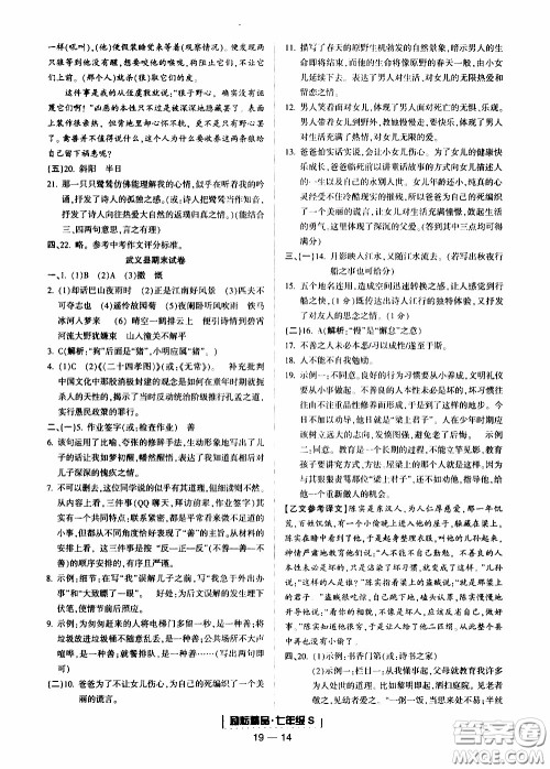 2019新版励耘书业浙江期末语文七年级上册人教版参考答案