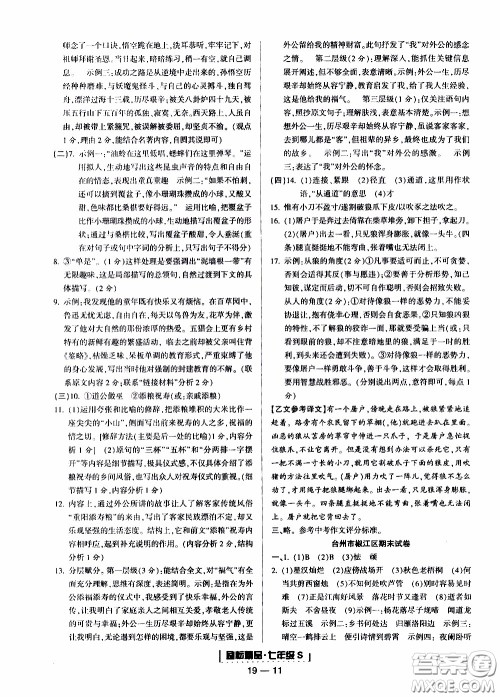2019新版励耘书业浙江期末语文七年级上册人教版参考答案