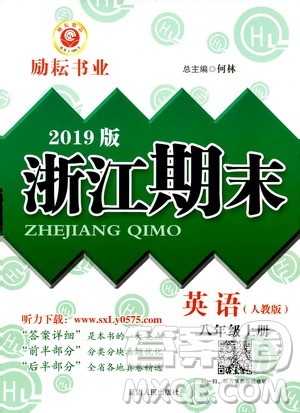 2019新版励耘书业浙江期末英语八年级上册人教版参考答案