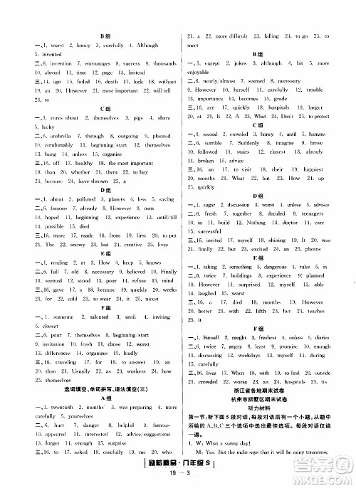 2019新版励耘书业浙江期末英语八年级上册人教版参考答案