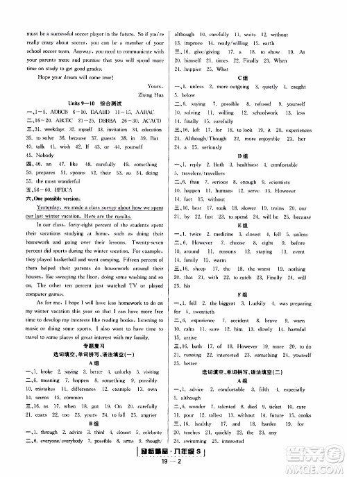 2019新版励耘书业浙江期末英语八年级上册人教版参考答案