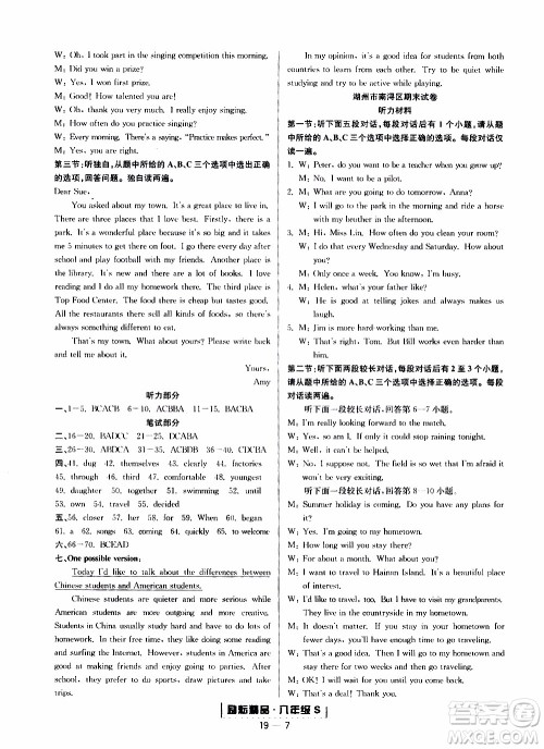 2019新版励耘书业浙江期末英语八年级上册人教版参考答案