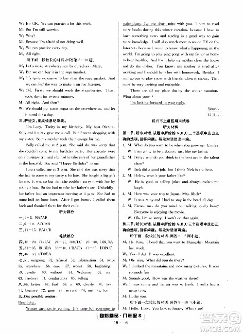 2019新版励耘书业浙江期末英语八年级上册人教版参考答案