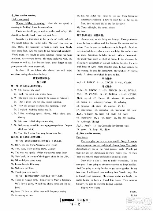 2019新版励耘书业浙江期末英语八年级上册人教版参考答案