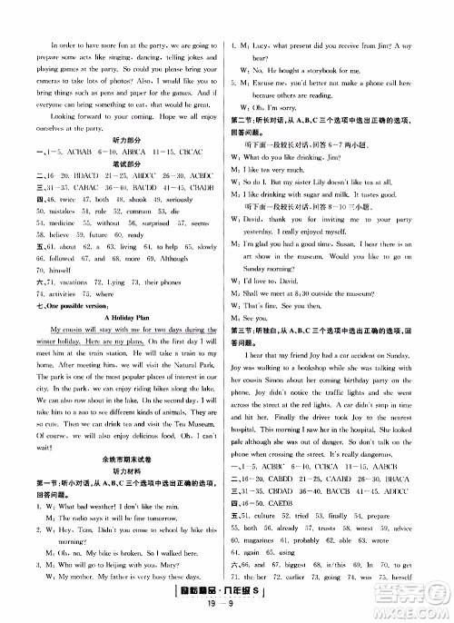 2019新版励耘书业浙江期末英语八年级上册人教版参考答案