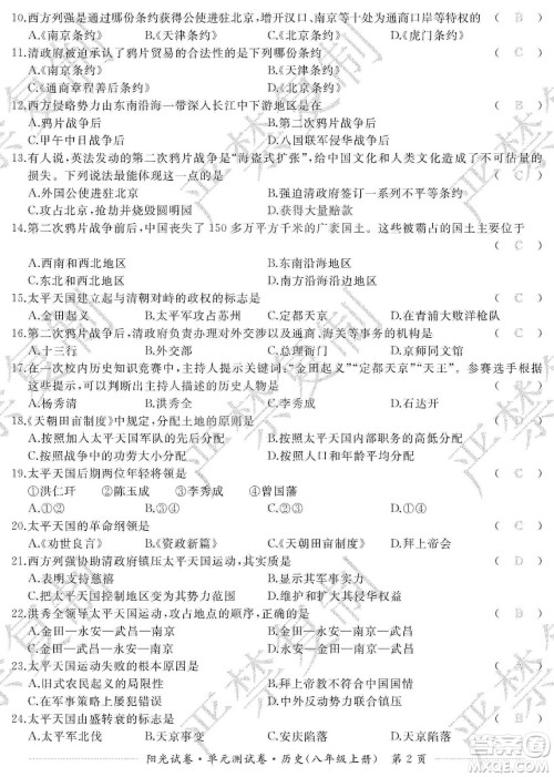 江西高校出版社2019阳光试卷单元测试卷八年级历史上册人教版答案