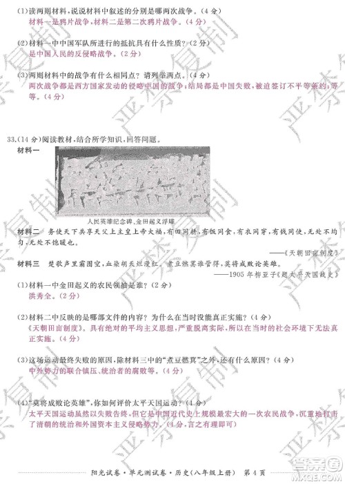 江西高校出版社2019阳光试卷单元测试卷八年级历史上册人教版答案