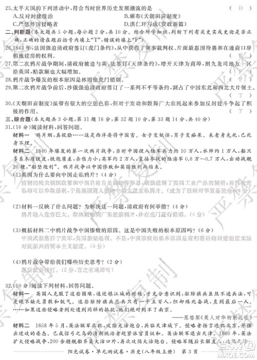 江西高校出版社2019阳光试卷单元测试卷八年级历史上册人教版答案