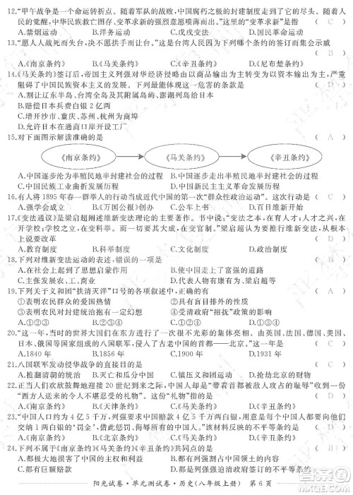 江西高校出版社2019阳光试卷单元测试卷八年级历史上册人教版答案