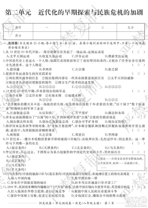 江西高校出版社2019阳光试卷单元测试卷八年级历史上册人教版答案