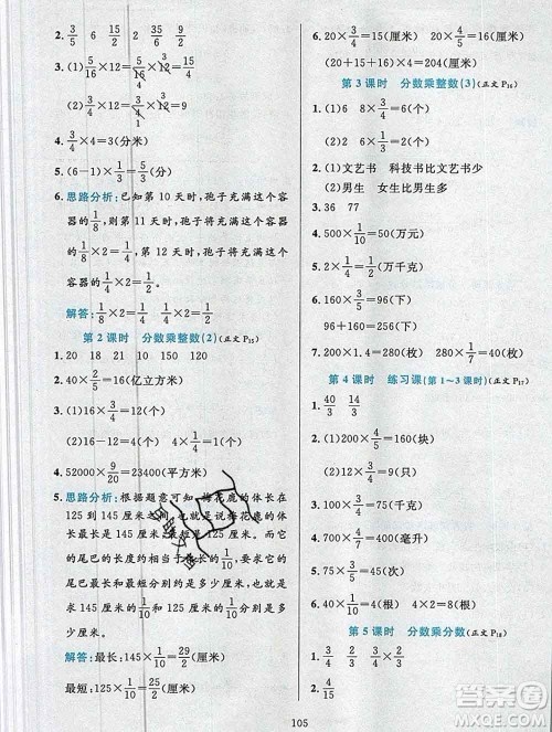 陕西人民教育出版社2019年小学教材全练六年级数学上册江苏版答案
