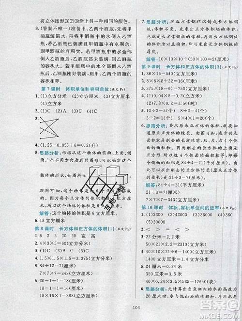 陕西人民教育出版社2019年小学教材全练六年级数学上册江苏版答案