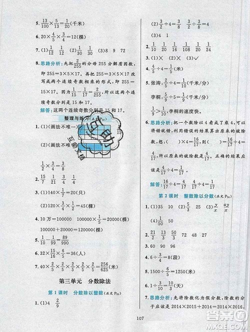 陕西人民教育出版社2019年小学教材全练六年级数学上册江苏版答案