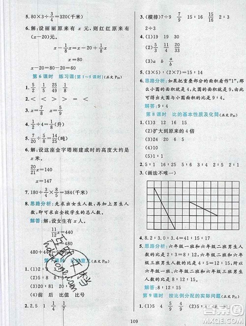 陕西人民教育出版社2019年小学教材全练六年级数学上册江苏版答案