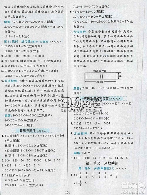 陕西人民教育出版社2019年小学教材全练六年级数学上册江苏版答案