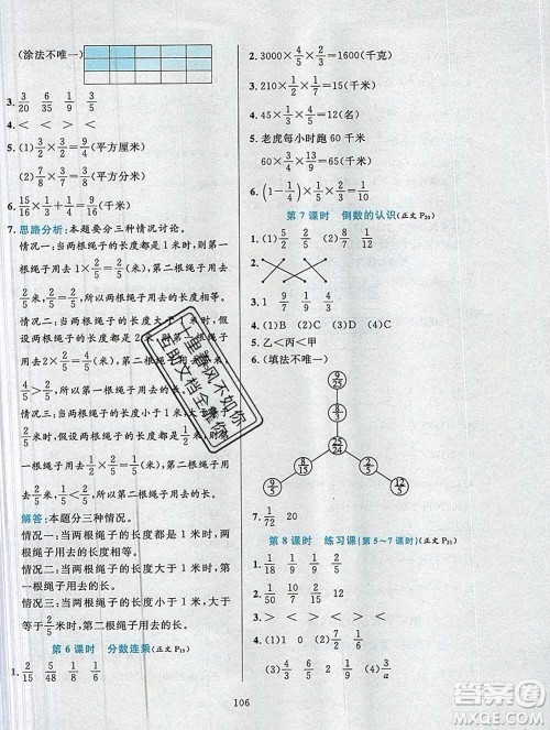 陕西人民教育出版社2019年小学教材全练六年级数学上册江苏版答案