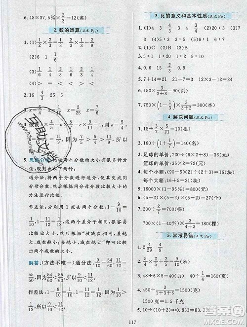 陕西人民教育出版社2019年小学教材全练六年级数学上册江苏版答案
