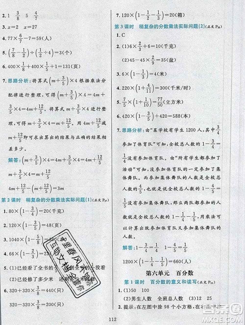 陕西人民教育出版社2019年小学教材全练六年级数学上册江苏版答案