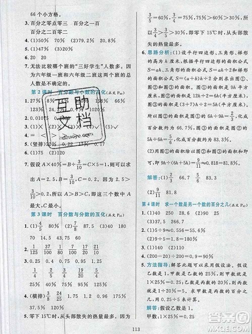 陕西人民教育出版社2019年小学教材全练六年级数学上册江苏版答案