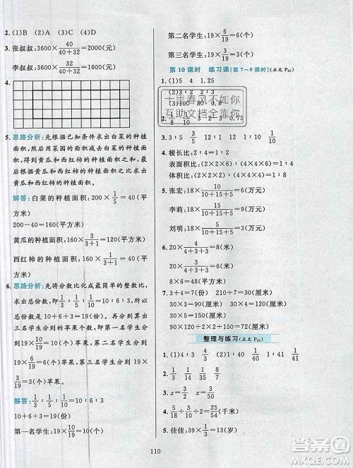 陕西人民教育出版社2019年小学教材全练六年级数学上册江苏版答案