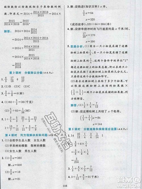 陕西人民教育出版社2019年小学教材全练六年级数学上册江苏版答案