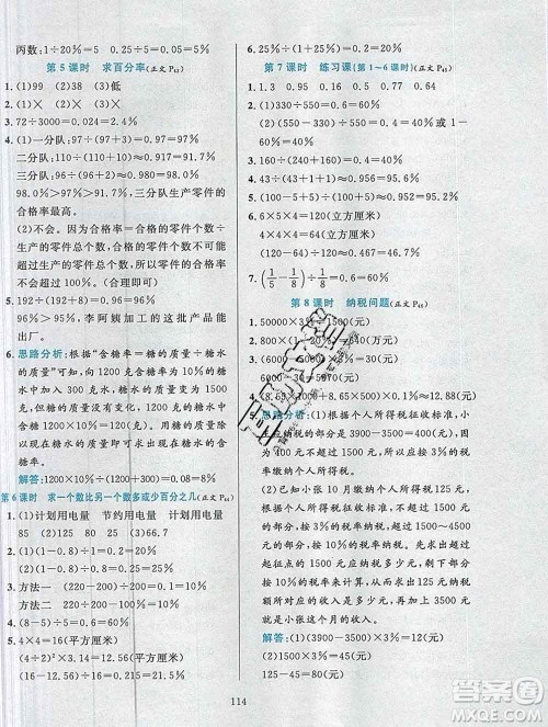 陕西人民教育出版社2019年小学教材全练六年级数学上册江苏版答案