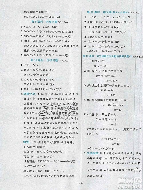 陕西人民教育出版社2019年小学教材全练六年级数学上册江苏版答案