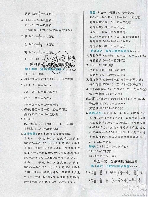 陕西人民教育出版社2019年小学教材全练六年级数学上册江苏版答案