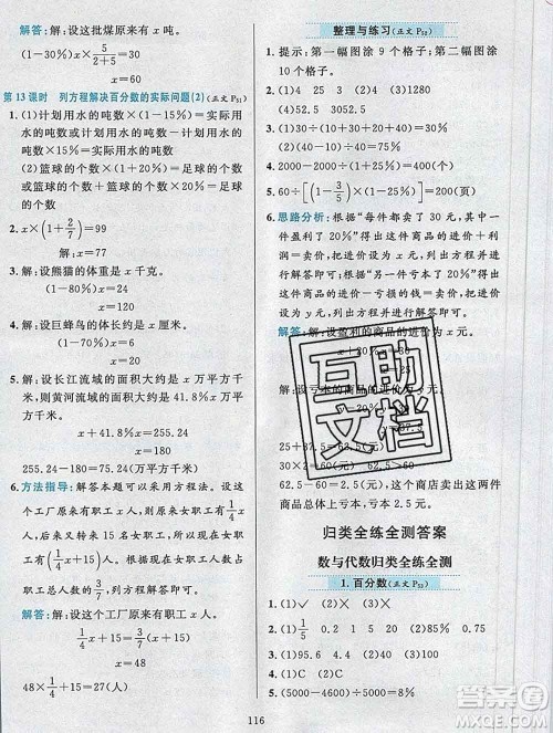 陕西人民教育出版社2019年小学教材全练六年级数学上册江苏版答案