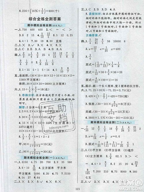 陕西人民教育出版社2019年小学教材全练六年级数学上册江苏版答案