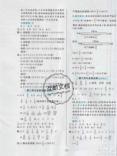 陕西人民教育出版社2019年小学教材全练六年级数学上册江苏版答案
