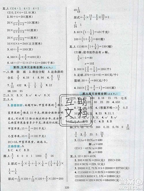 陕西人民教育出版社2019年小学教材全练六年级数学上册江苏版答案