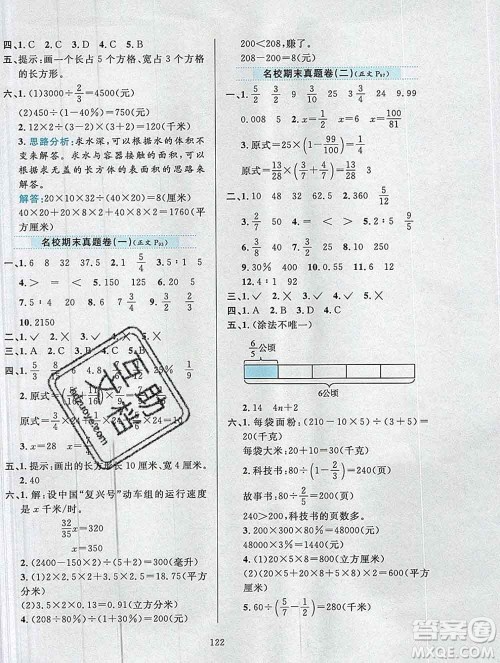 陕西人民教育出版社2019年小学教材全练六年级数学上册江苏版答案