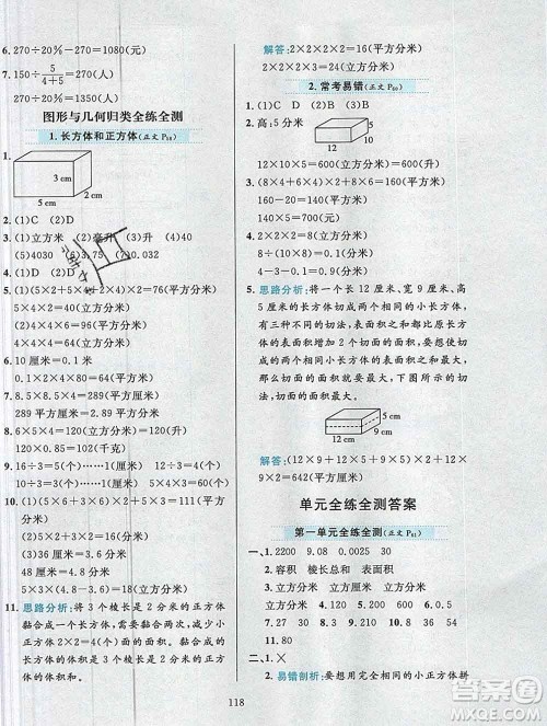 陕西人民教育出版社2019年小学教材全练六年级数学上册江苏版答案
