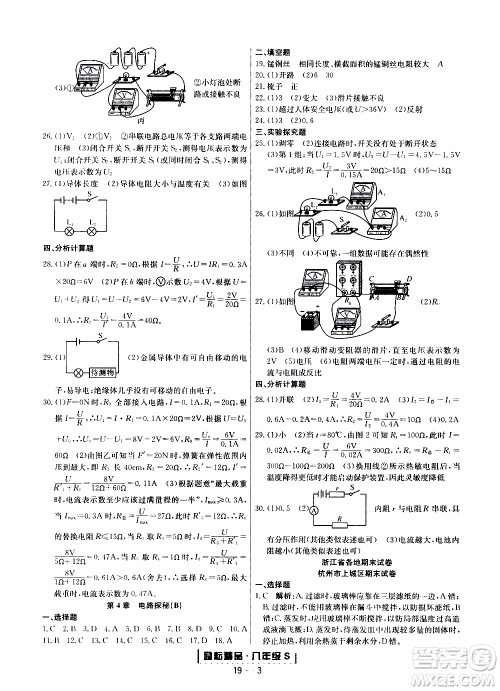 2019新版励耘书业浙江期末科学八年级上册浙教版参考答案