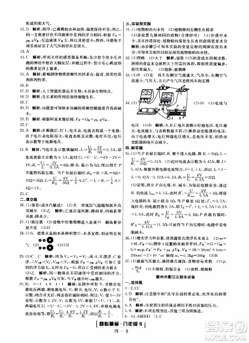 2019新版励耘书业浙江期末科学八年级上册浙教版参考答案